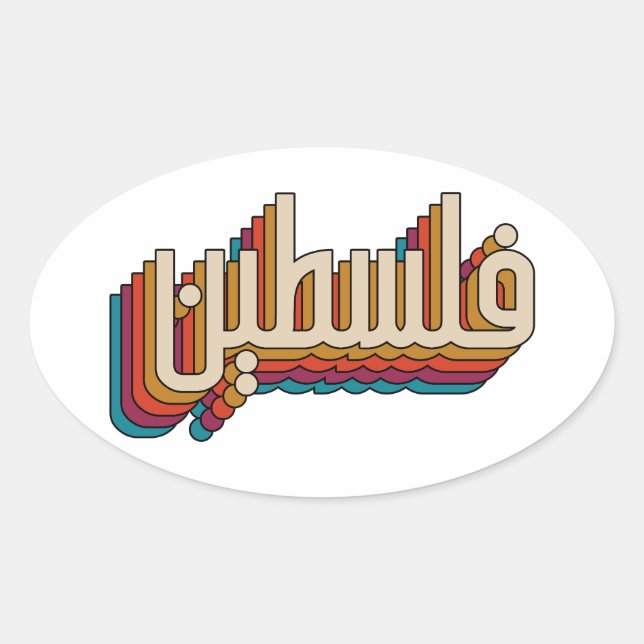 Sticker Ovale Palestine arabe rétro design palestinien (Devant)