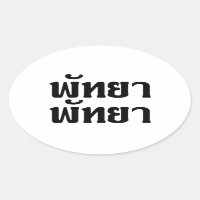 Pattaya Pattaya ♥ Langage thaïlandais Script