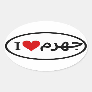 Sticker Ovale QUATRE I [Coeur] Jahrom