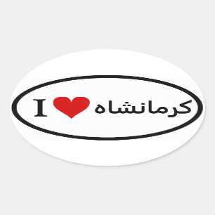 Sticker Ovale QUATRE I [Coeur] Kermanshah