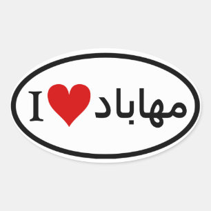 Sticker Ovale QUATRE I [Cœur] Mahabad