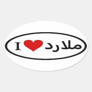 Sticker Ovale QUATRE I [Coeur] Malard