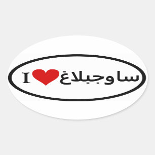 Sticker Ovale QUATRE I [Coeur] Savojbolagh