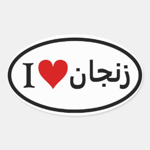 Sticker Ovale QUATRE I [Coeur] Zanjan
