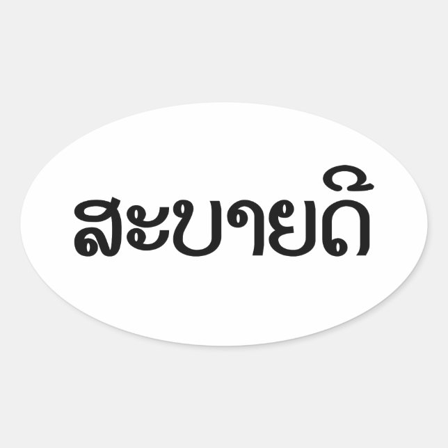 Sticker Ovale Sabaidee ♦ Bonjour en Lao / Laos / Laotien Script  (Devant)