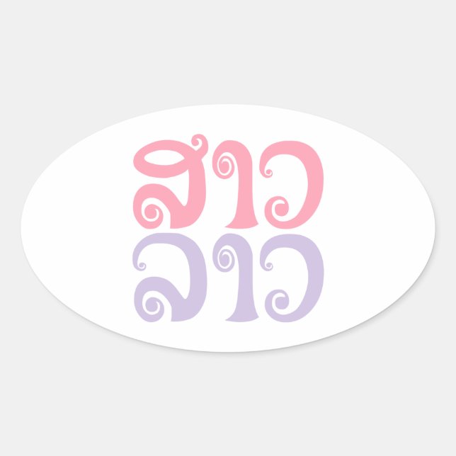 Sticker Ovale Sao Lao ✿ Lady Lao ✿ Laos / Laotien (Devant)