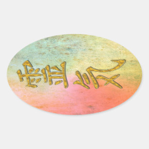 STICKER OVALE SYMBOLE REIKI OR