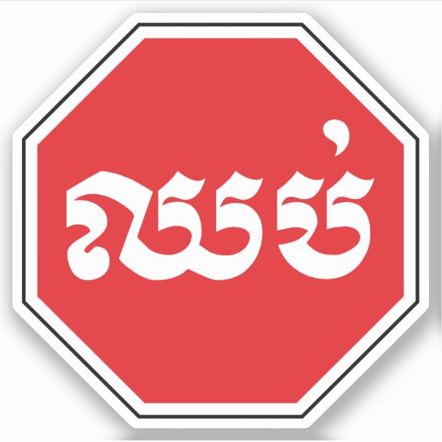 Sticker Panneau de signalisation STOP cambodgien ⚠ CHHOP e (Devant)