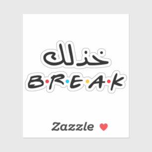 Sticker Pause en langue arabe