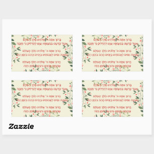 Sticker Rectangulaire Bénédiction hébraïque - Berachot - pour Hanoukka