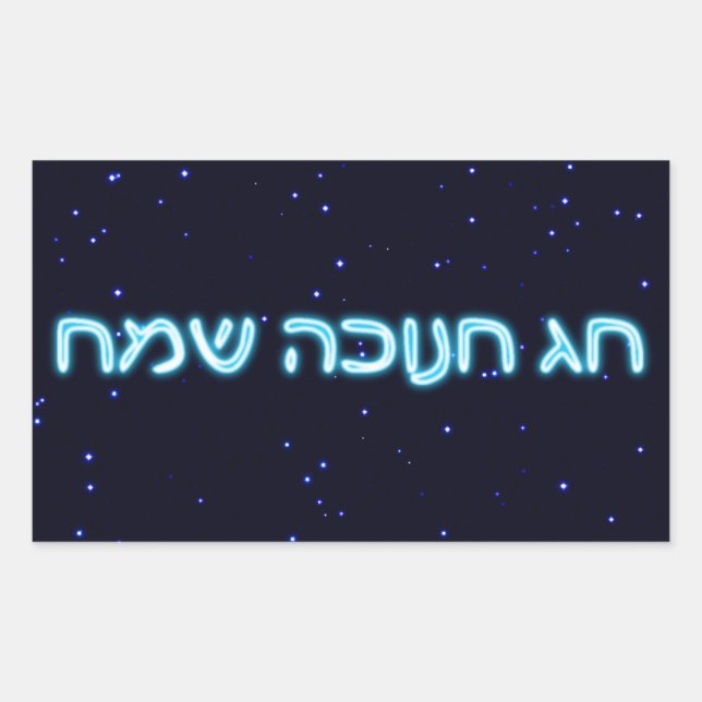 Sticker Rectangulaire Chag Chanukkah Sameach - Joyeux Chanukkah ! (Devant)