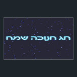Sticker Rectangulaire Chag Chanukkah Sameach - Joyeux Chanukkah !<br><div class="desc">Texte hébreu bleu et blanc lisant "Chag Chanukkah Sameach" (Heureux Chanoukka !) sur un arrière - plan de starfield.</div>