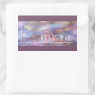 Sticker Rectangulaire Chag Purim Sameach Mishloach Manot - Purim Cadeaux