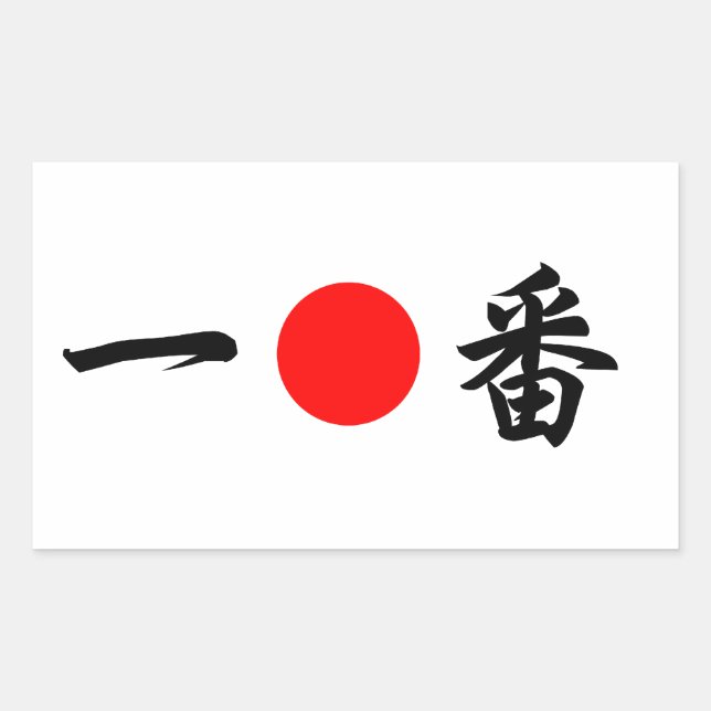 Sticker Rectangulaire Drapeau du soleil levant "No.1" (一 番) (Devant)