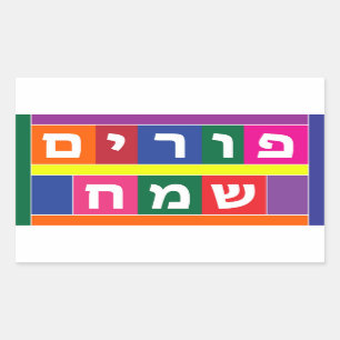 Sticker Rectangulaire Hébreu heureux de Purim