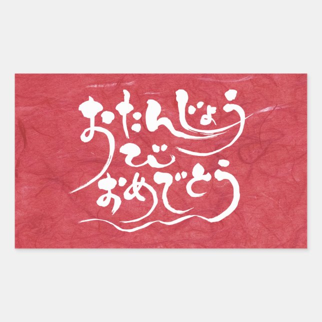 Sticker Rectangulaire [Hiragana] Joyeux anniversaire (Devant)