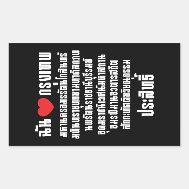 Sticker Rectangulaire I Heart [Amour] Krung Thep Maha Nakhon ... (Devant)