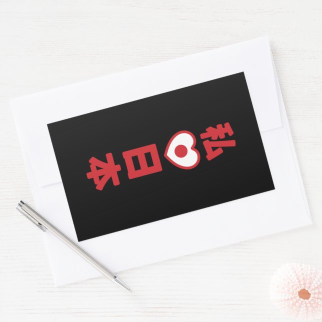 Sticker Rectangulaire I Heart [Love] Japon 日 本 [Nihon / Nippon] (Enveloppe)