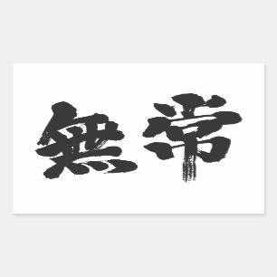 Sticker Rectangulaire [Kanji]