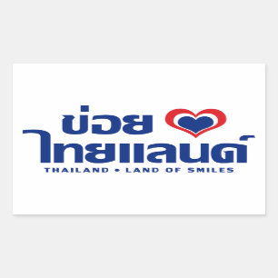 Sticker Rectangulaire Khoi Huk (I Heart / Love) Thaïlande ⇢ Thai Isan