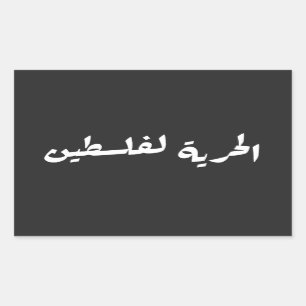 Sticker Rectangulaire Liberté pour la Palestine en arabe - Histoire de l