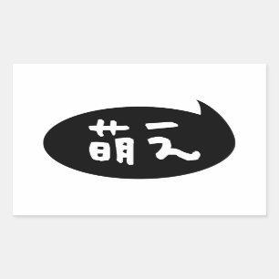 Sticker Rectangulaire Moe ⇢ 萌 え étoile japonaise