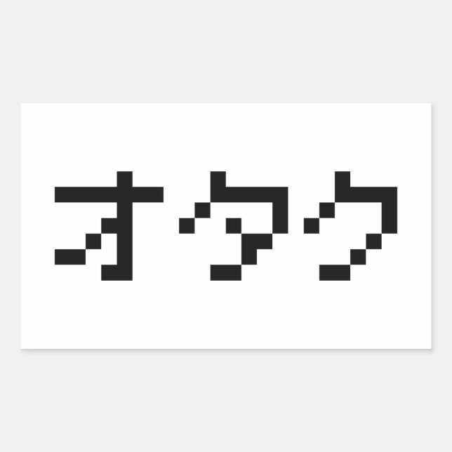 Sticker Rectangulaire OTAKU 8 bits Pixel japonais Katakana (Devant)