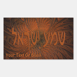 Sticker Rectangulaire Shema en bois sculpté Yisrael