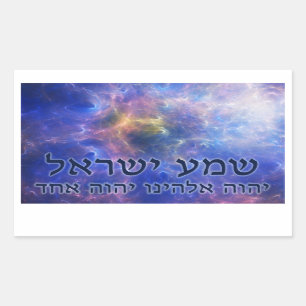 Sticker Rectangulaire Shema Yisrael