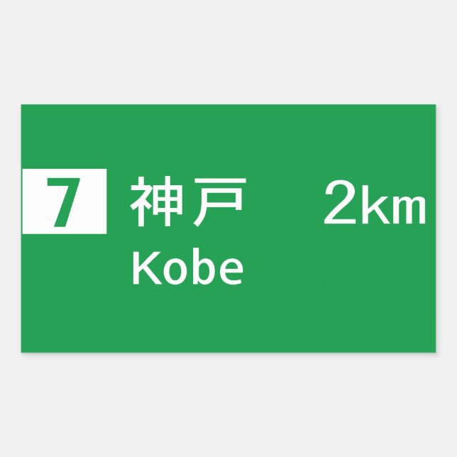 Sticker Rectangulaire SYMBOLE ROUTIER DE Kobe, Japon (Devant)