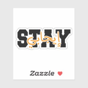 Sticker Restez positif en arabe