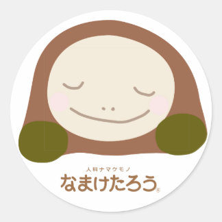 Sticker Rond なまけたろう（茶）丸型ラージシール（7.6cm径）
