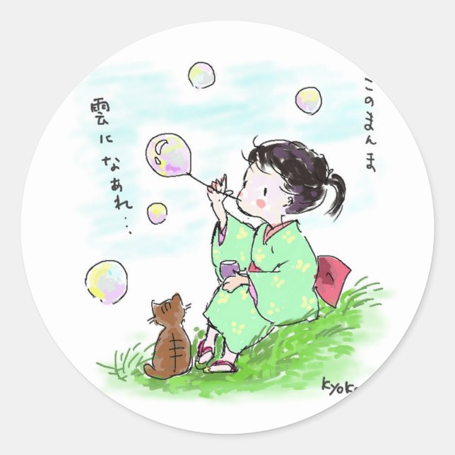 Sticker Rond シャボン玉と子供と猫　Soap bubbles, child and cat (Devant)