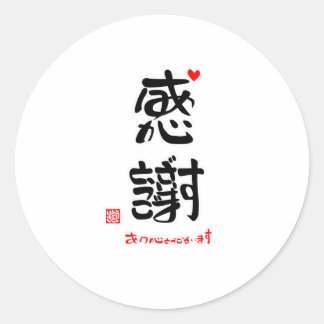 STICKER ROND 感謝ありがとうございます2(白枠)