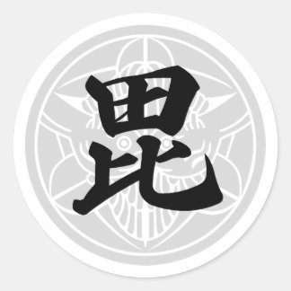 STICKER ROND 日本の戦国武将　上杉謙信　毘
