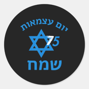 Sticker Rond 75 Jour de l'Indépendance Juif Israélien Yom Ha'at