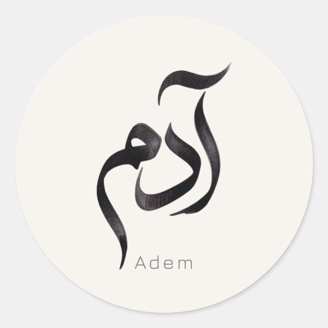 Sticker Rond Adam en calligraphie arabe | Nom arabe moderne (Devant)