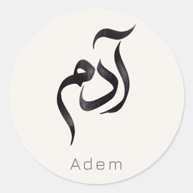 Sticker Rond Adam in Arabic Calligraphy | Modern arabic Name (Devant)