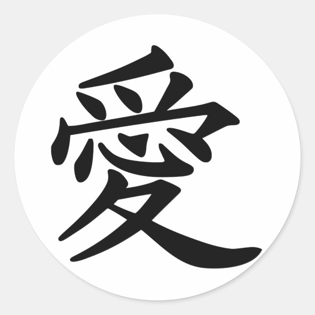 Sticker Rond ai_kanji_amour (Devant)