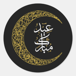 Sticker Rond Aïd noir et or Moubarak arabe
