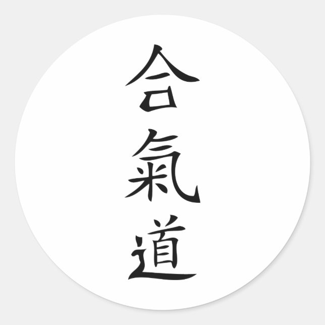 Sticker Rond Aikido caractère japonais (Devant)