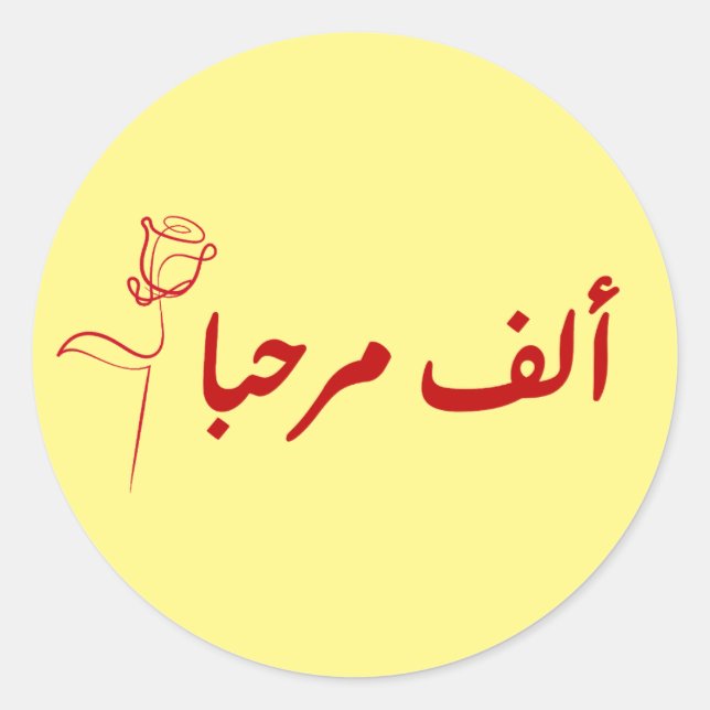 Sticker Rond alf MARHABA arabique (Devant)