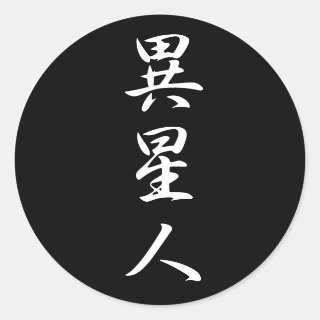 Sticker Rond Alien - Iseijin (Devant)
