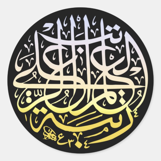 Sticker Rond Allah Alhamdulillah Islam Calligraphie musulmane (Devant)