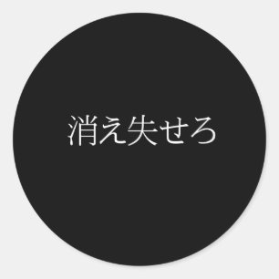Sticker Rond Allez-Y En Japonais Écrire Pour Shy Ou Les Gens