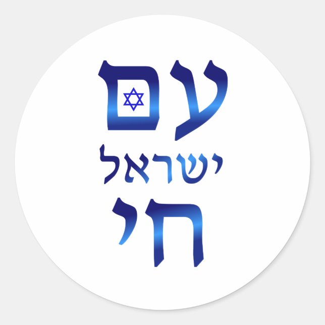 Sticker Rond Am Yisrael Chai Blue Hébreu Texte Israël Star (Devant)