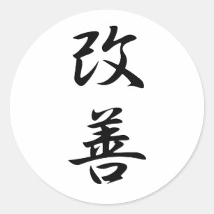 Sticker Rond Amélioration - Kaizen