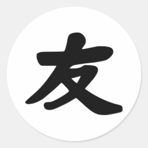 Sticker Rond Amitié