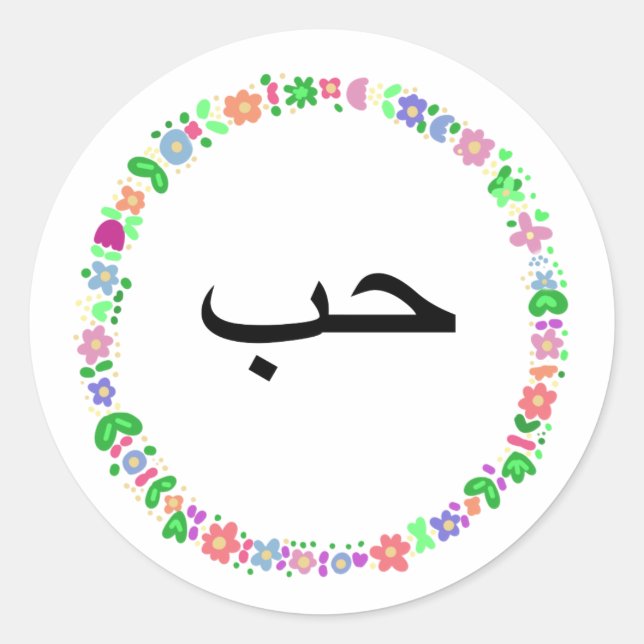 Sticker Rond "amour" signifie arabe. (Devant)