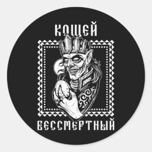 Sticker Rond Ancêtres de Kochtcheï l'Immortel Païanisme Ukraine